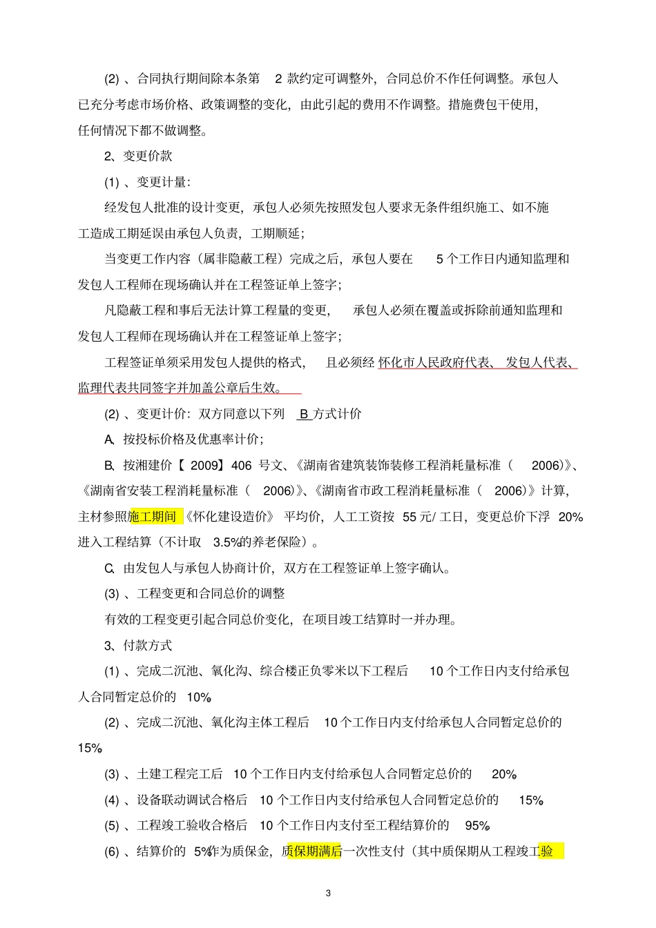 建安分包合同_第3页