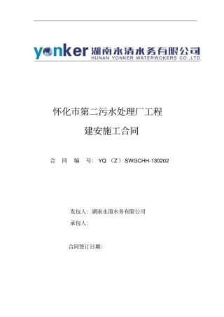 建安分包合同