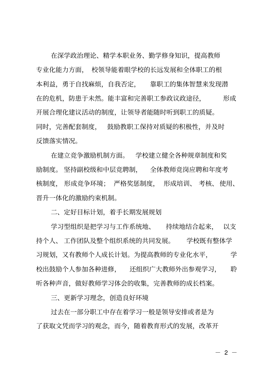 建学习型组织工作总结_第2页