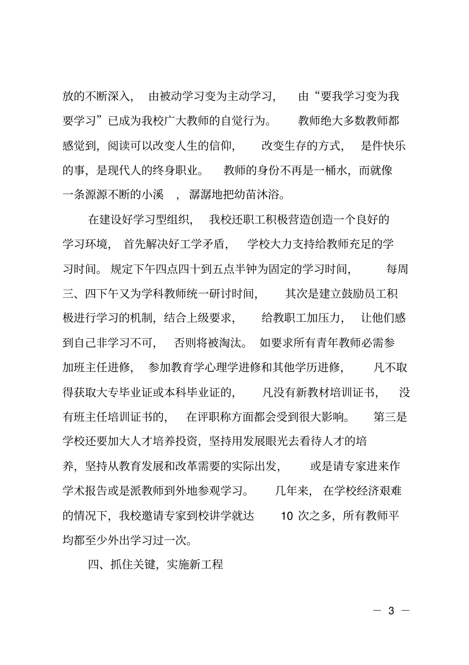 建学习型组织工作总结_第3页