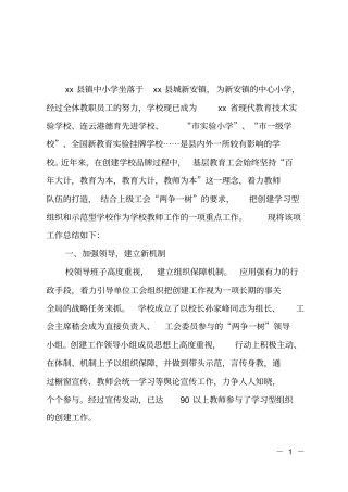 建学习型组织工作总结