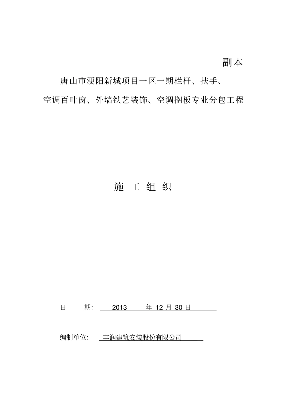 建安技术标讲解_第2页