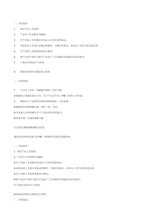 PIE工程师的职责描述