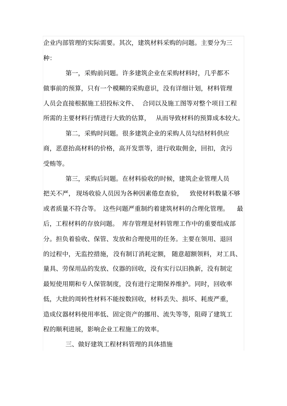 建工材料管理存在的问题及解决措施_第3页