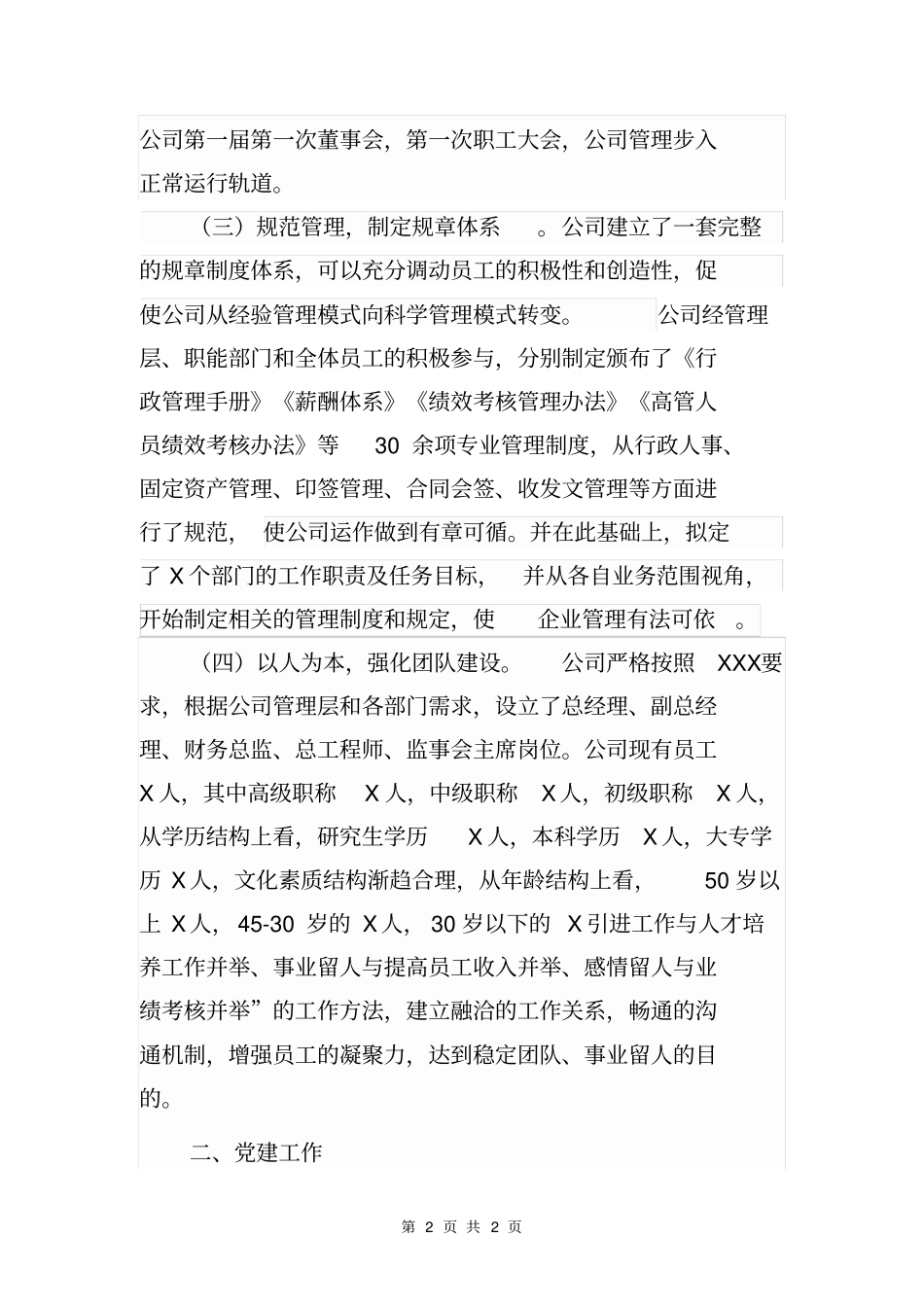 建投公司工作总结剖析_第2页