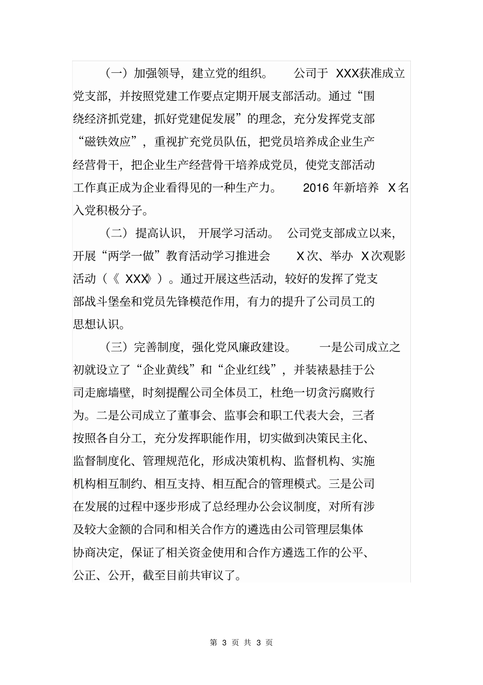 建投公司工作总结剖析_第3页