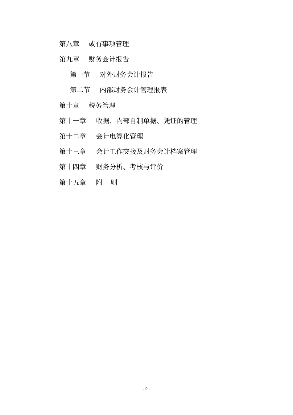 建工集团财务管理制度手册_第2页