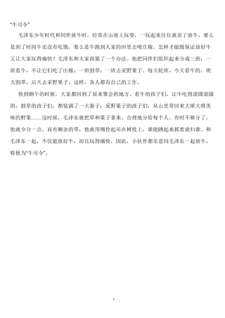 小学生红色革命小故事(修改)精编版