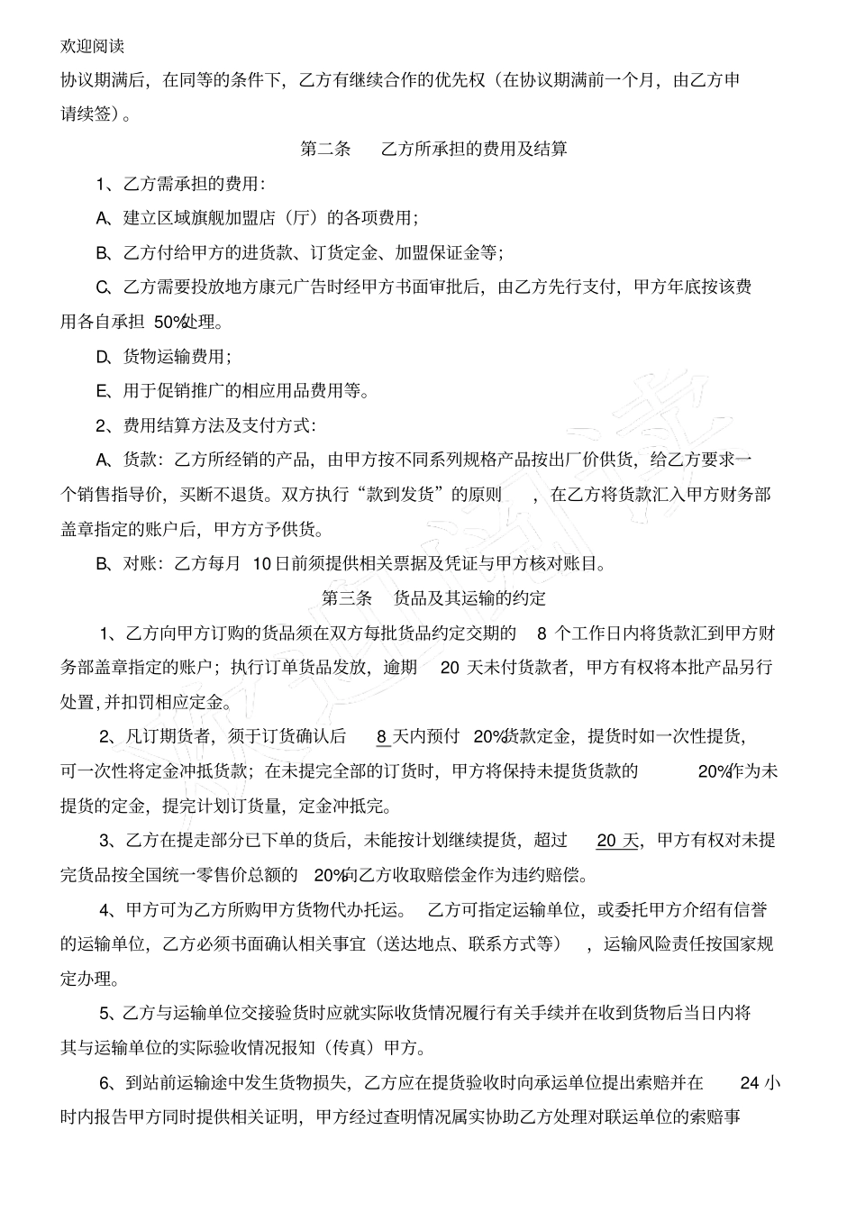 建材代理商合同_第2页