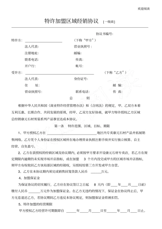 建材代理商合同