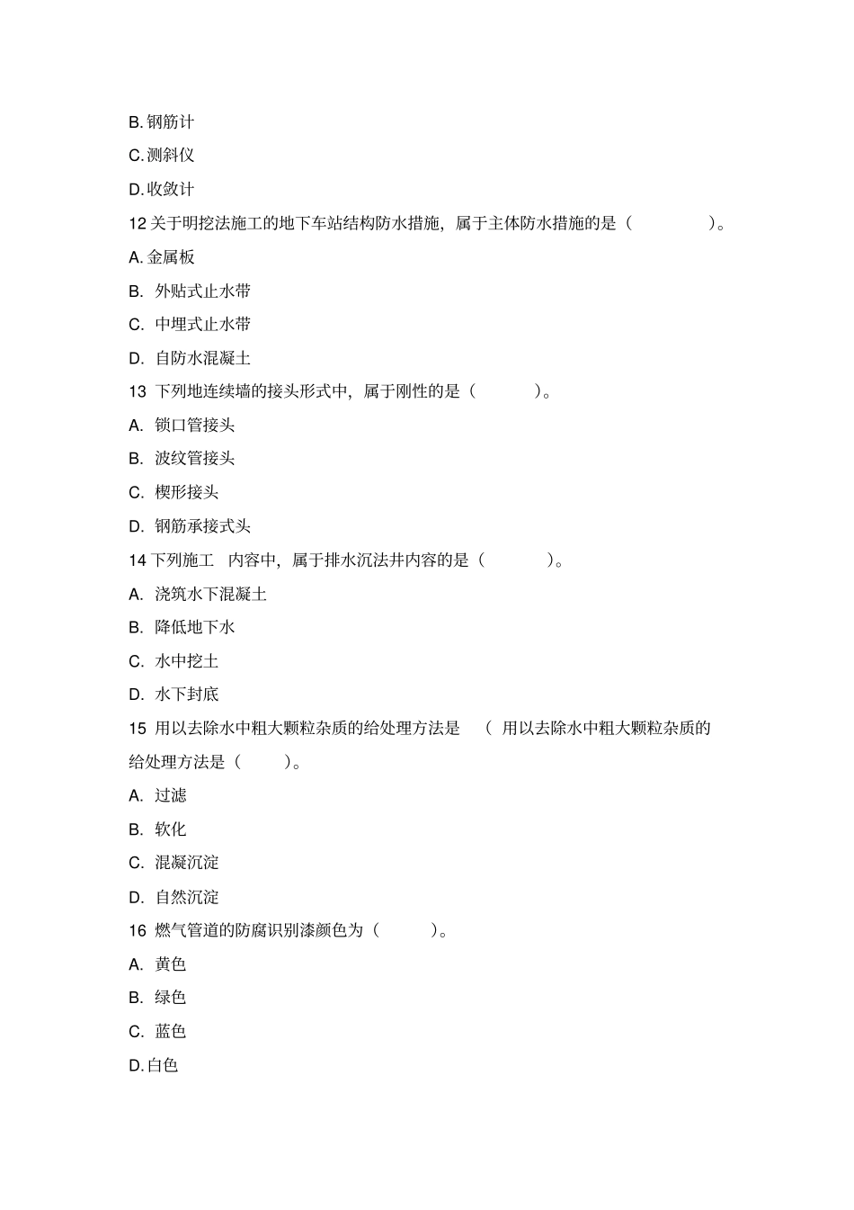 建政工程管理与实务真题及答案_第3页