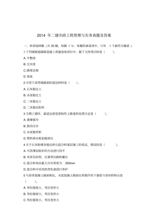 建政工程管理与实务真题及答案