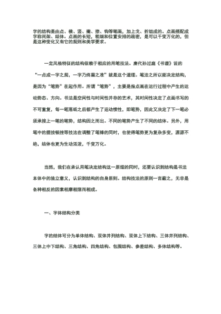 书法字的结构剖析