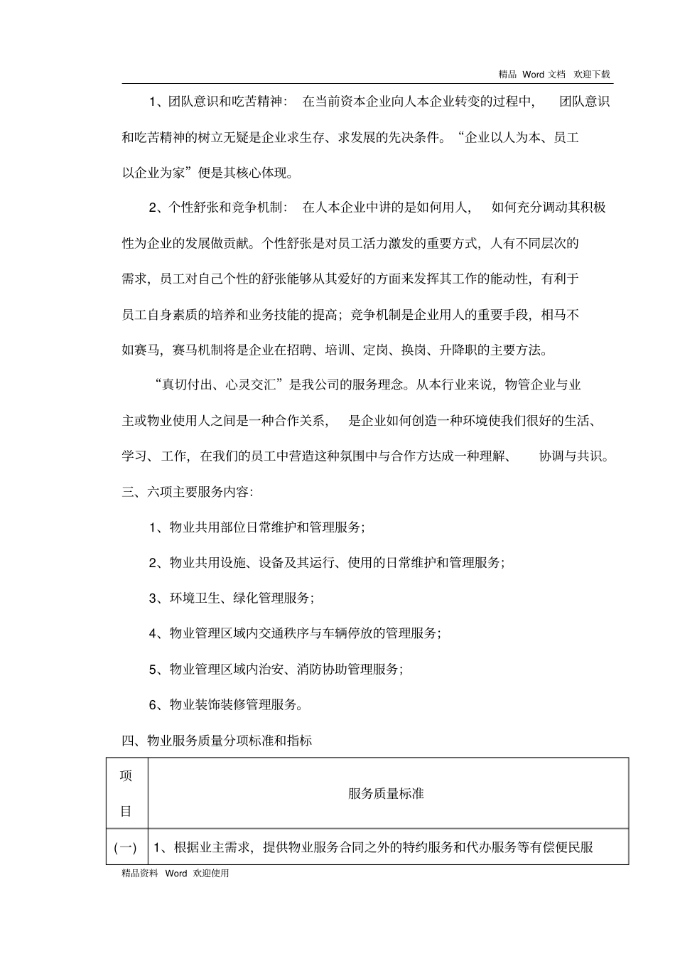 建材商贸城物业管理方案_第2页