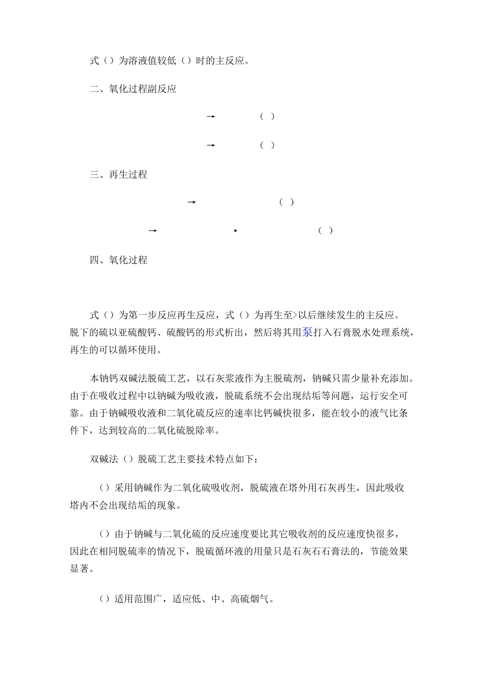 双碱法脱硫技术工艺基本原理_第2页