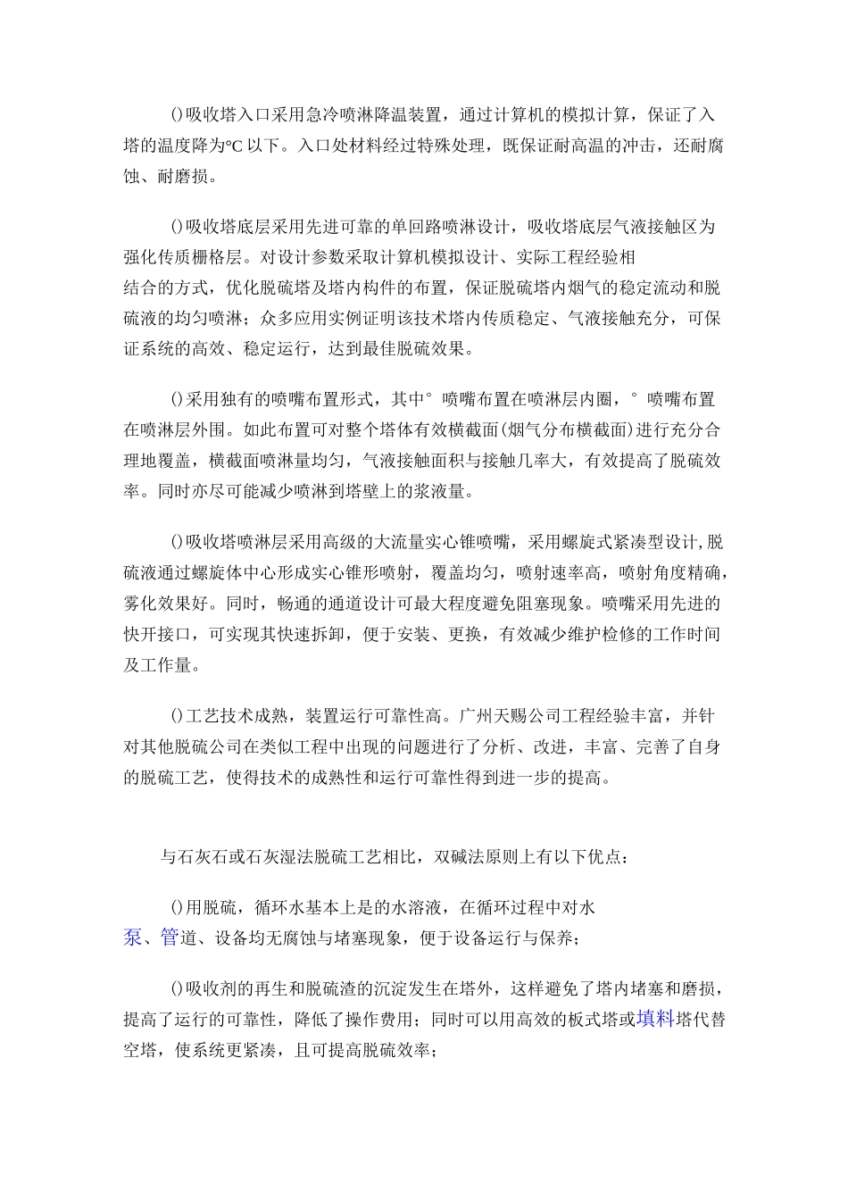 双碱法脱硫技术工艺基本原理_第3页