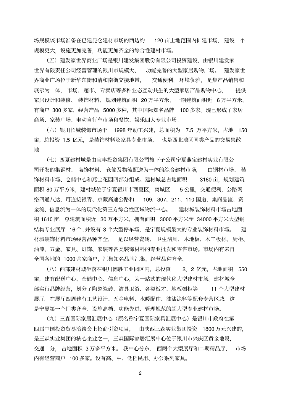 建材行业调研报告_第2页