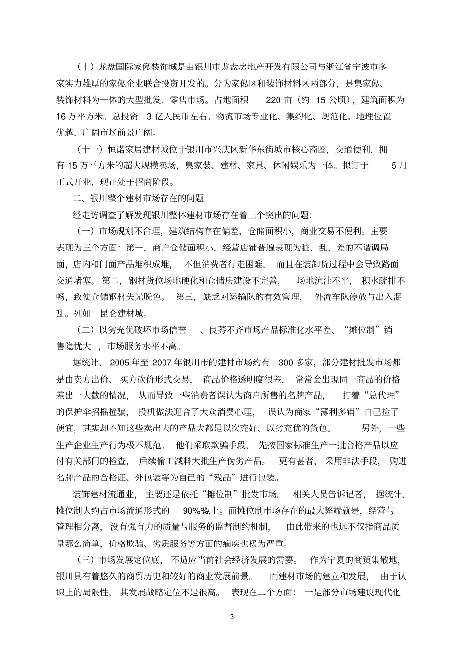 建材行业调研报告_第3页