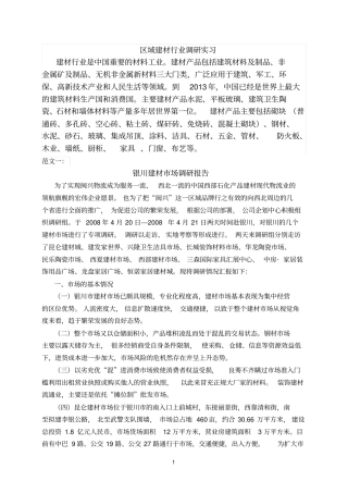 建材行业调研报告