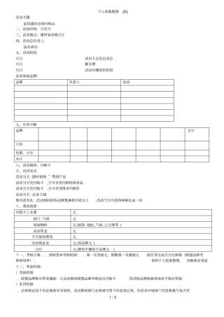 建材家居团购会联盟方案