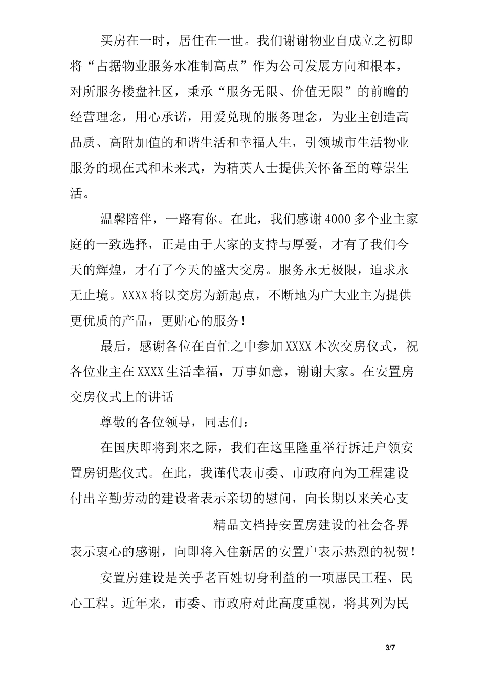 交房仪式发言稿_第3页