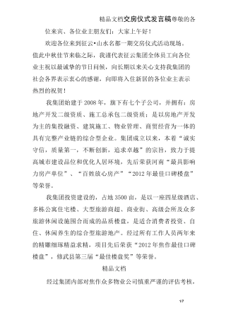 交房仪式发言稿