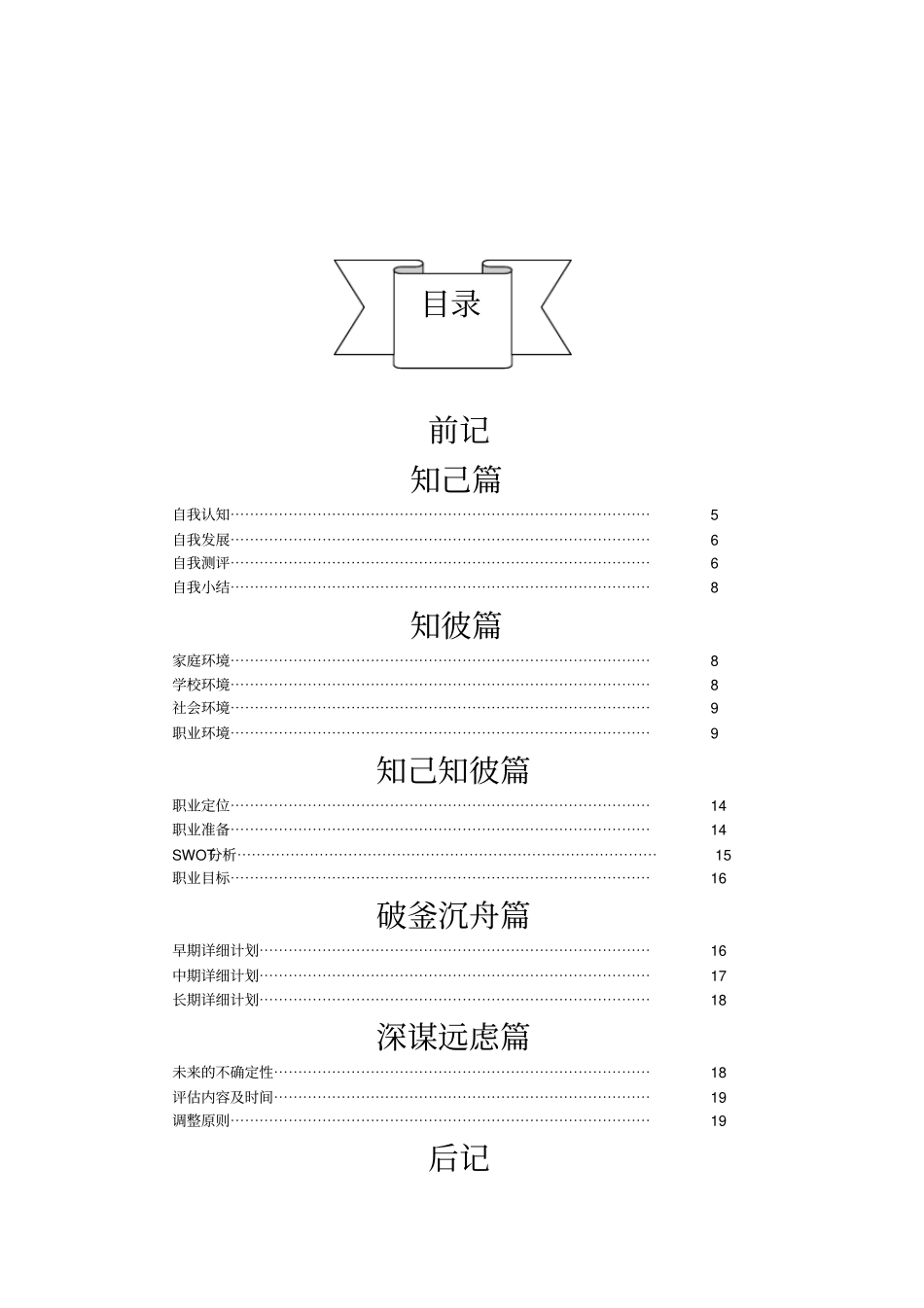 建工专业职业生涯规划_第3页