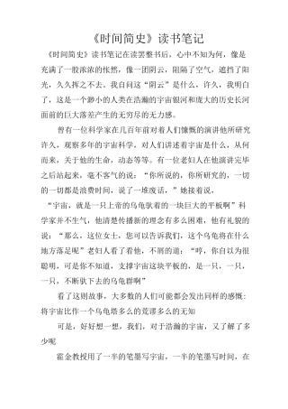 《时间简史》读书笔记