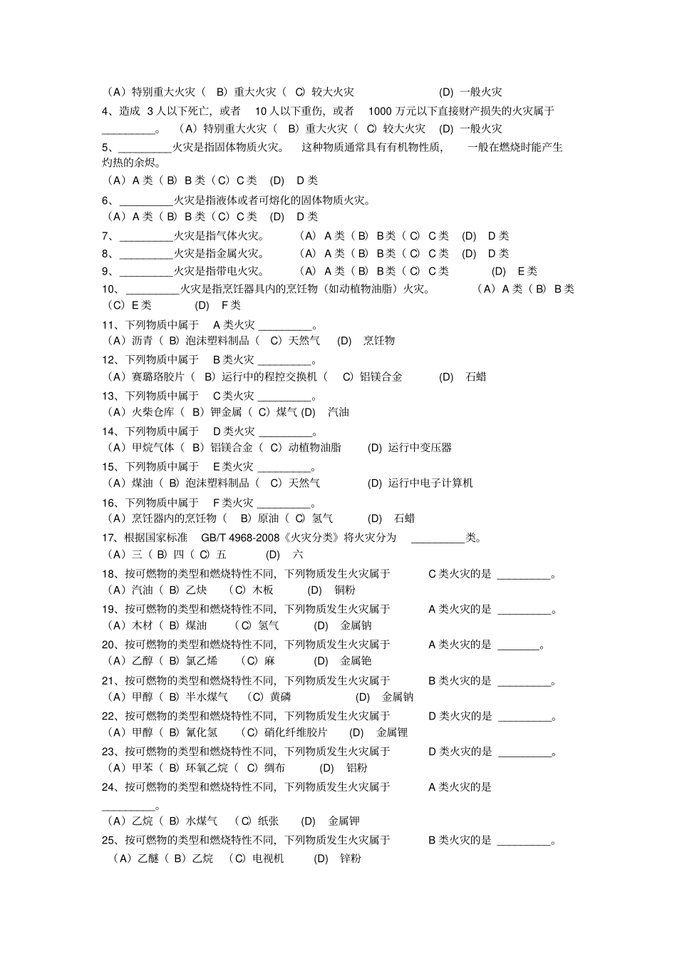 建构筑物消防员初级理论考试习题题库_第2页