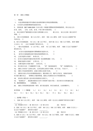 建构筑物消防员初级理论考试习题题库