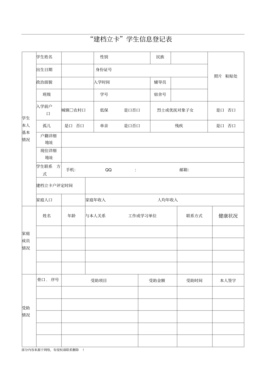 建档立卡学生信息登记表_第1页