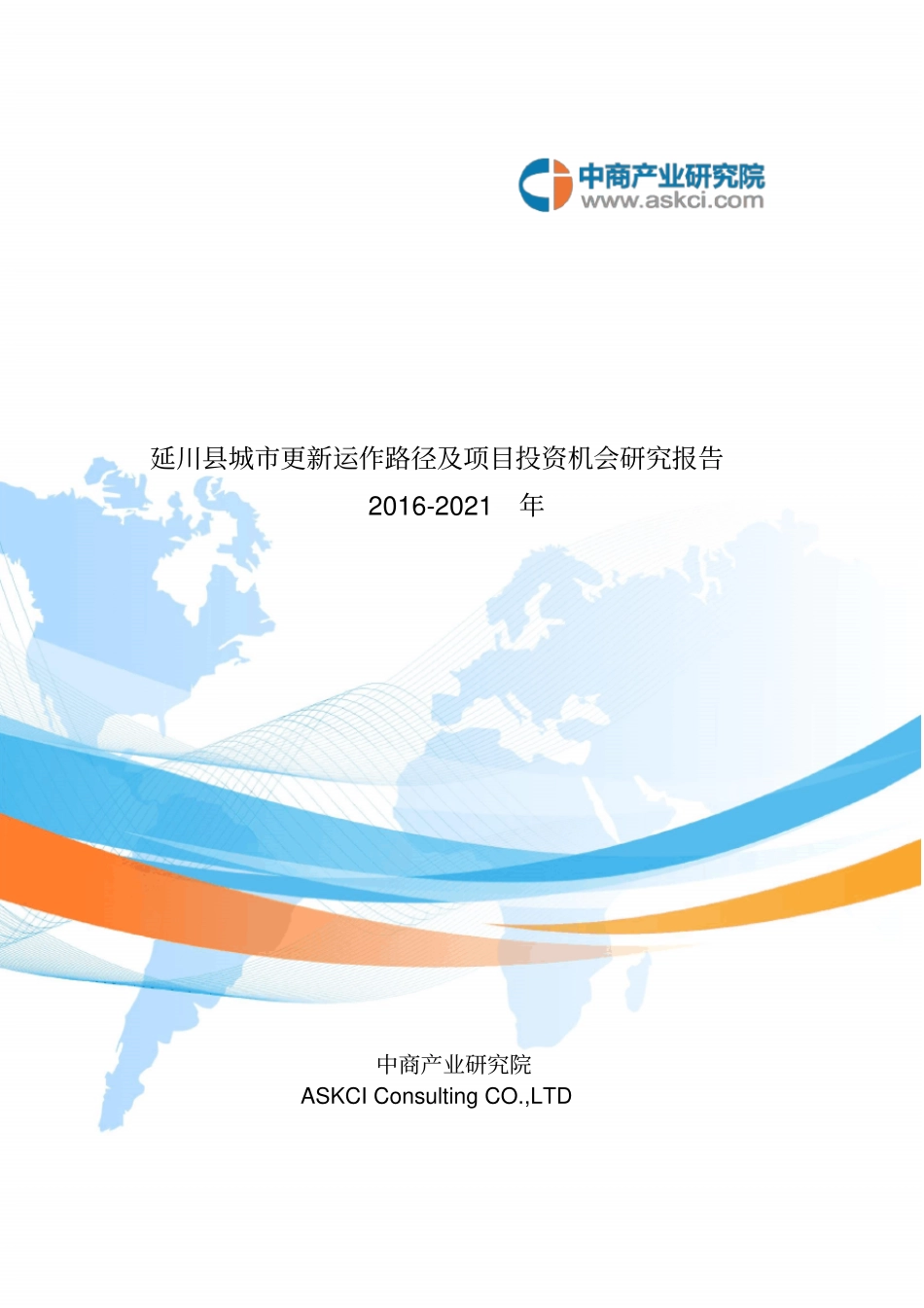 延川城更新研究分析报告_第3页