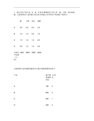 建模练习题--运筹学汇总