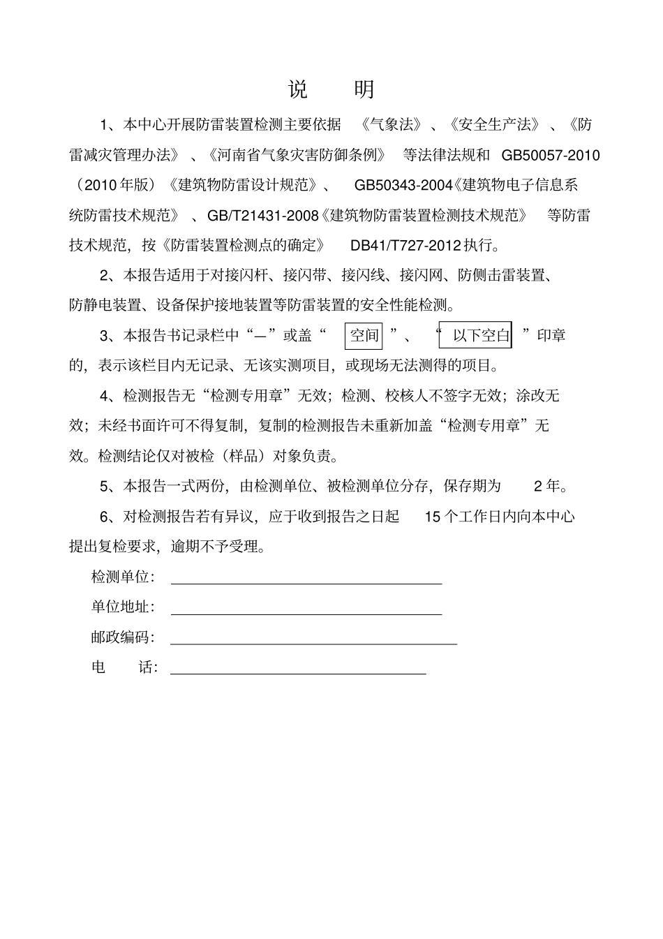 建构筑物防雷装置检测报告_第2页