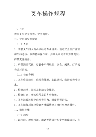叉车操作规程-