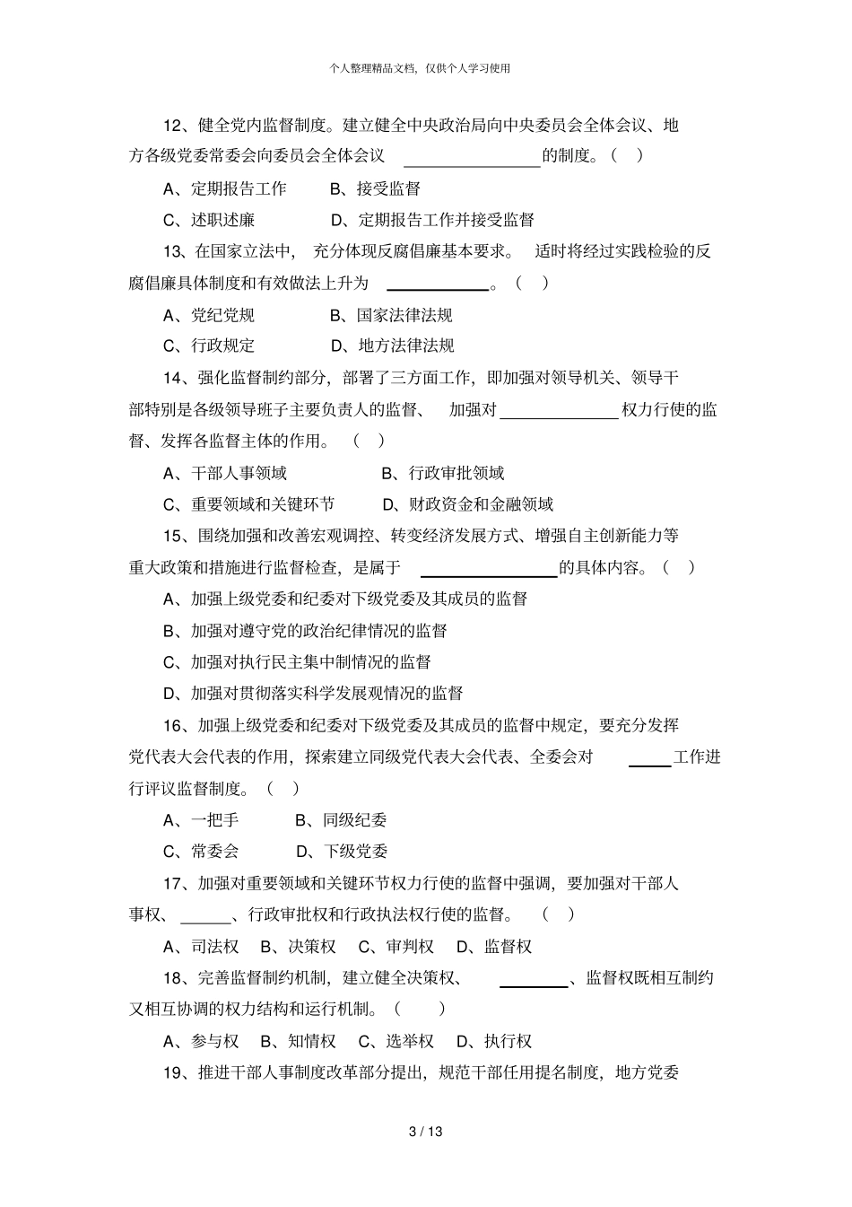 建立健全惩治和预防腐败体系-年工作规划知识_第3页