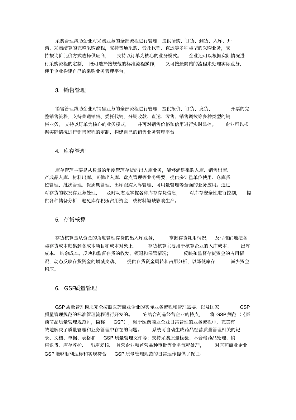 建立供应链系统管理体系_第2页