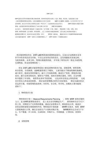 建立供应链系统管理体系