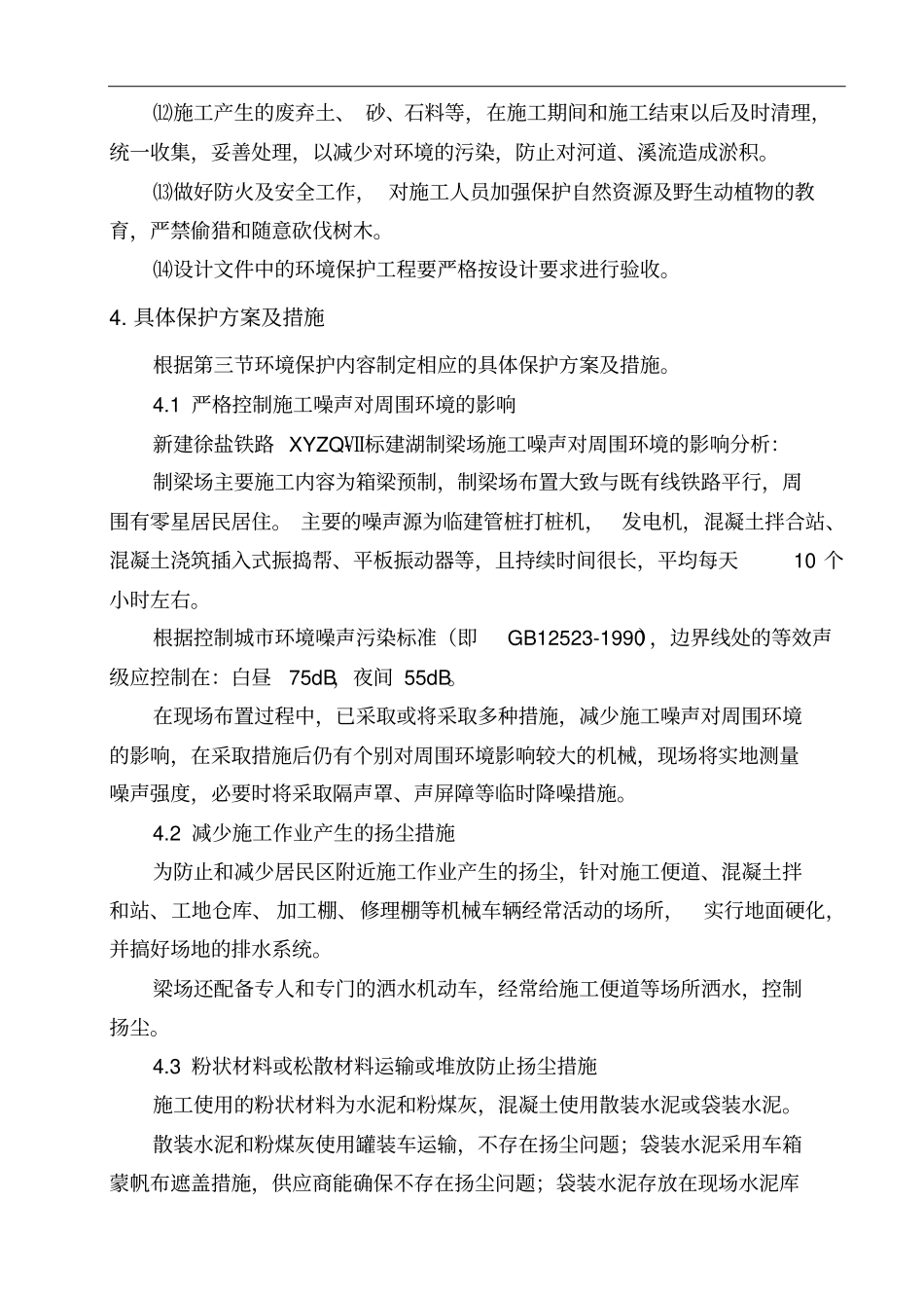 建湖制梁场环境保护管理方案_第3页