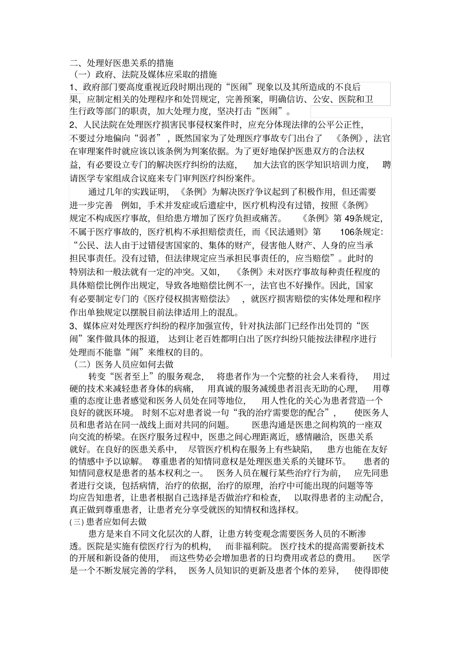 建立和谐的医患关系_第2页