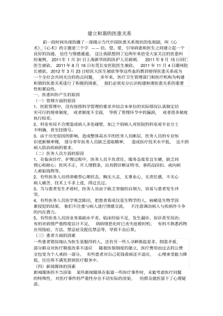 建立和谐的医患关系