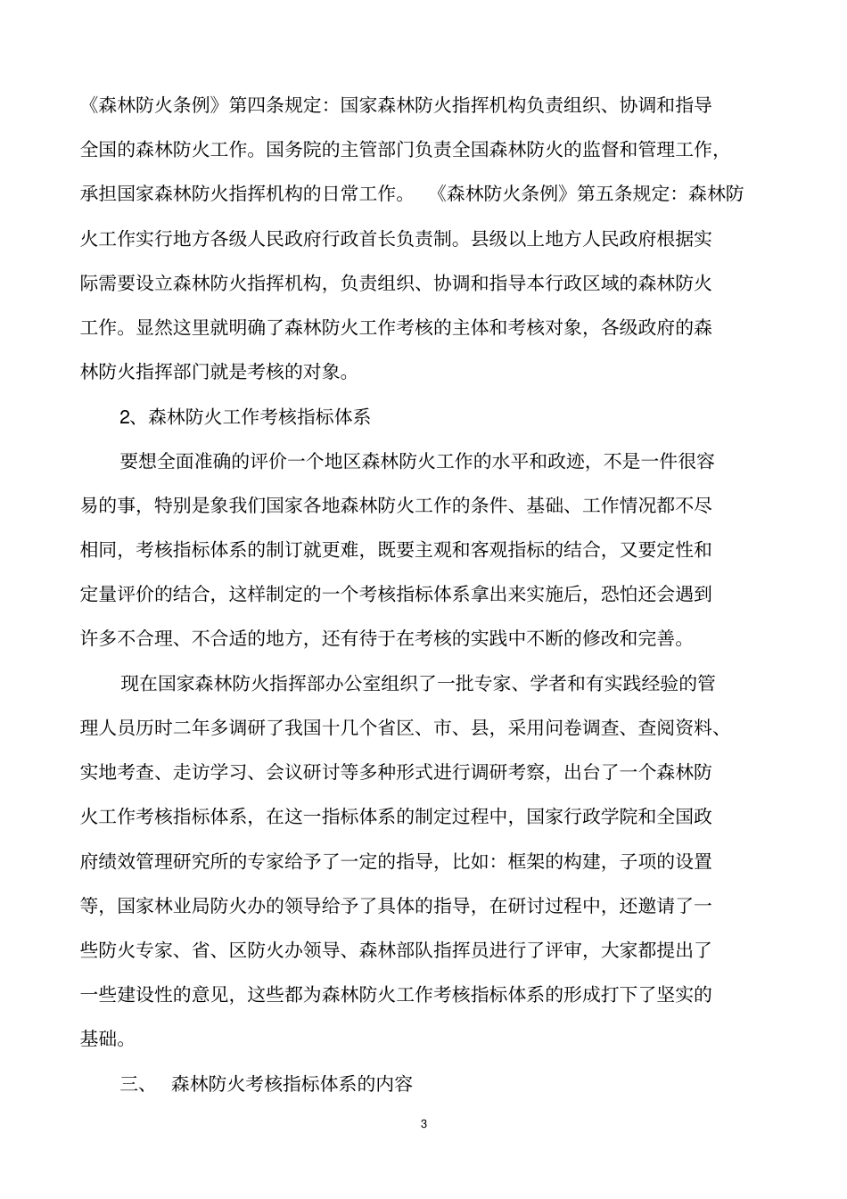 建立森林防火工作考核制度_第3页
