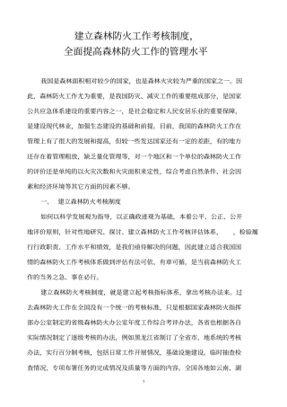建立森林防火工作考核制度
