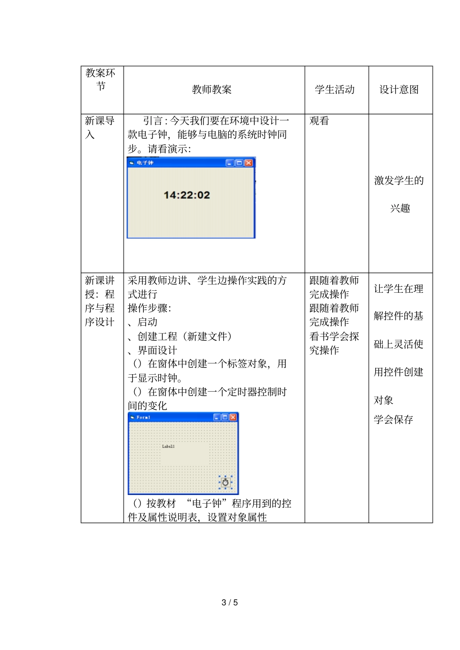 建立电子钟程序的教学设计_第3页