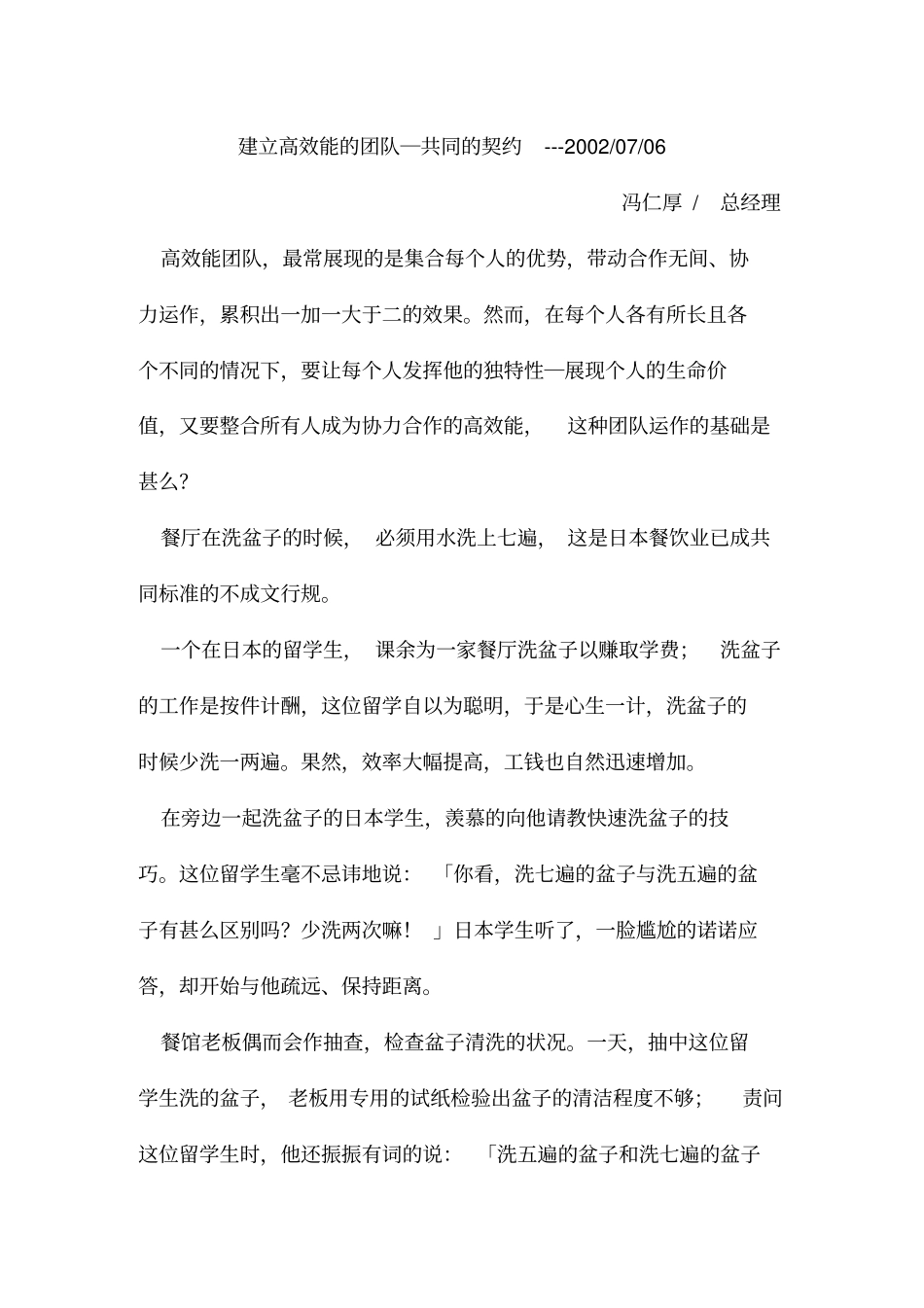 建立高效能团队_第1页