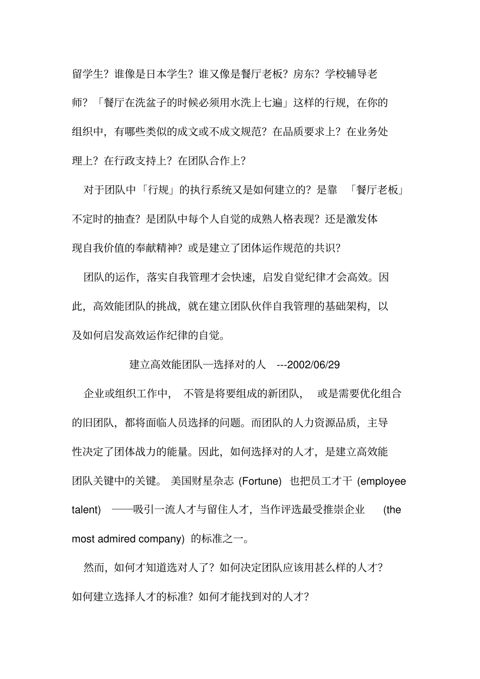 建立高效能团队_第3页