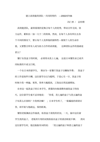建立高效能团队