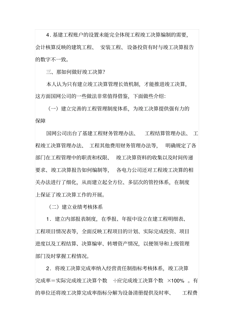 建立工程管理长效机制_第2页