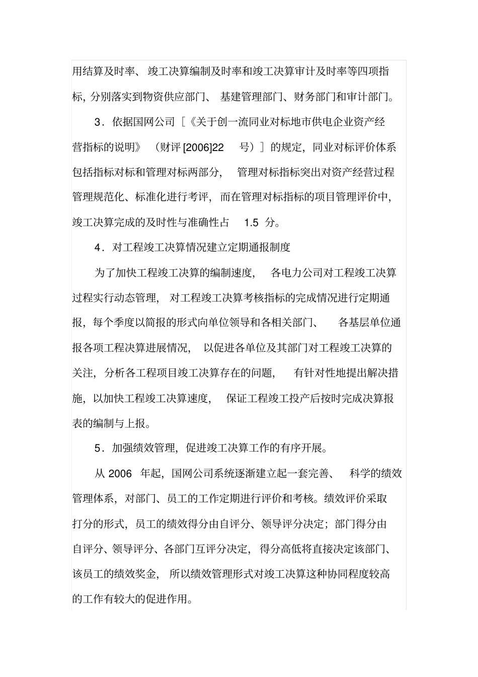 建立工程管理长效机制_第3页