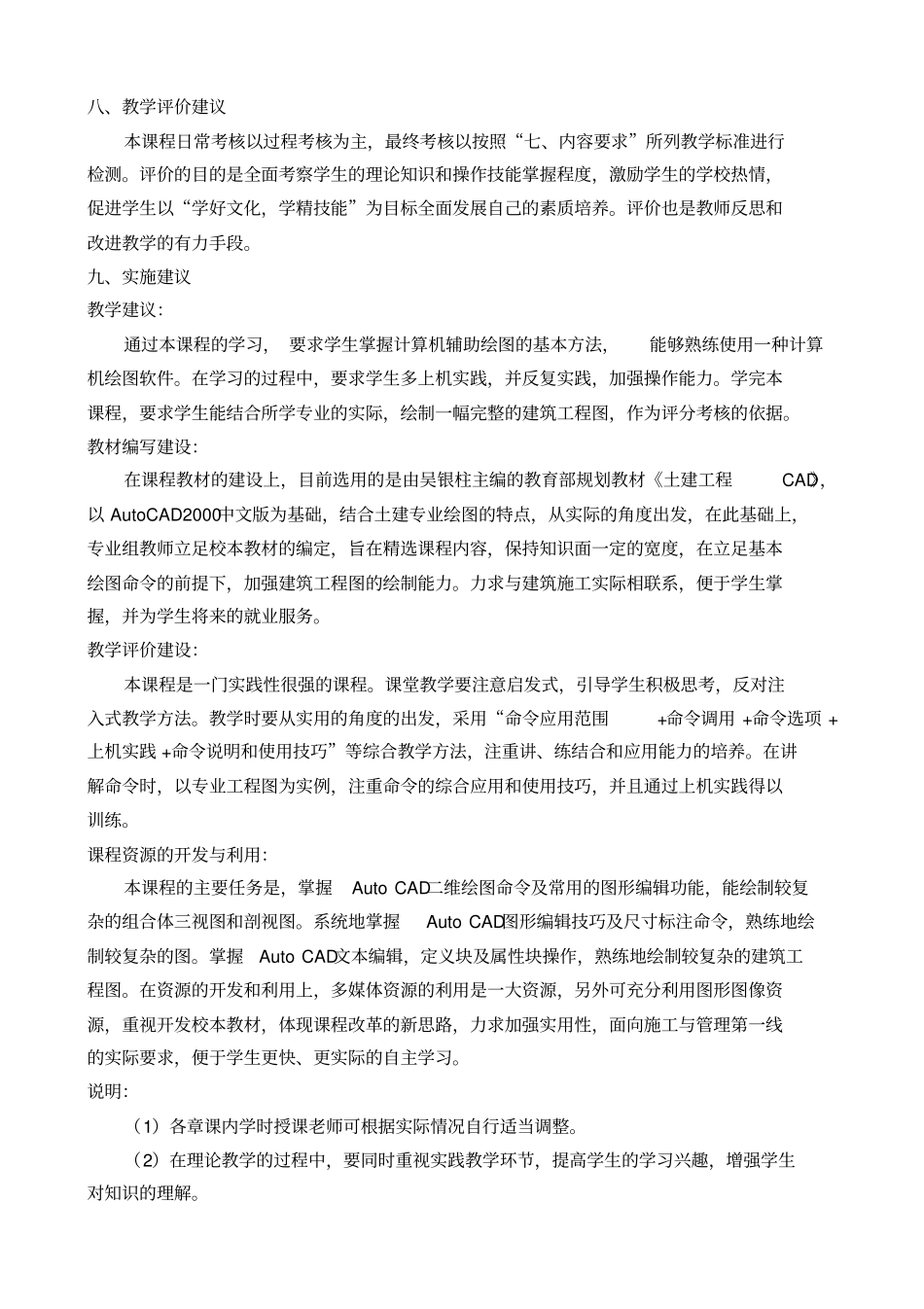 建筑CAD课程标准_第3页
